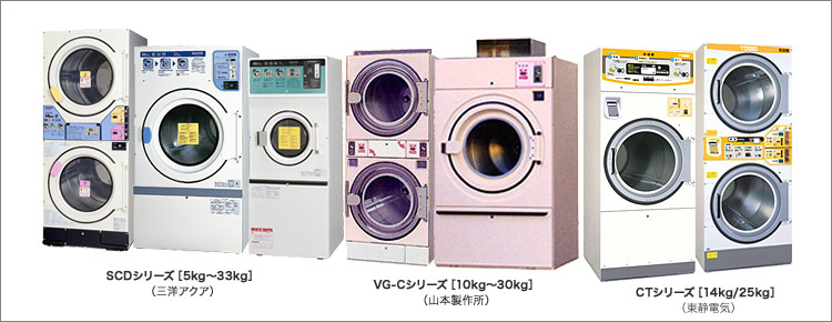 コイン式乾燥機｜東洋洗濯機械