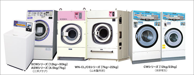 コイン式洗濯機｜東洋洗濯機械